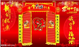 新年贺岁