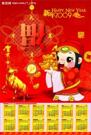 2009年日历
