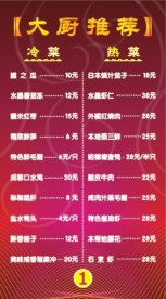 菜谱价目表