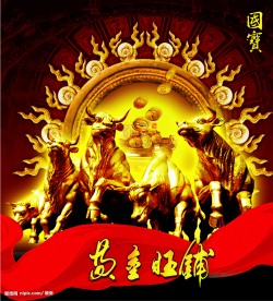 新年图