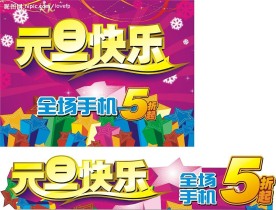 元旦快乐