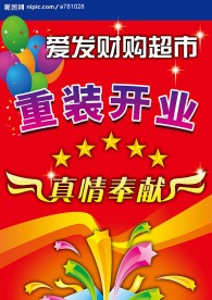 超市开业挂旗