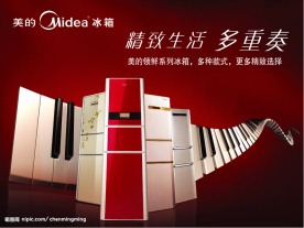 美的冰箱