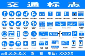 交通标志