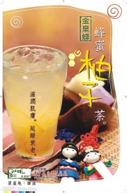 柚子茶海报