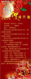 中秋节展架