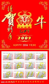 2009年挂历