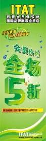 服装易拉宝
