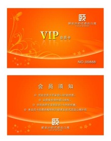 酒店宾馆VIP卡