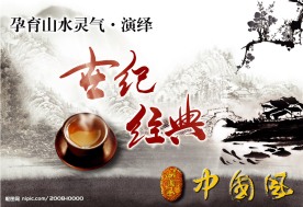 中国风水墨风格(房产广告)