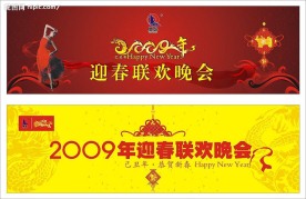 2009春节联欢晚会(原创)