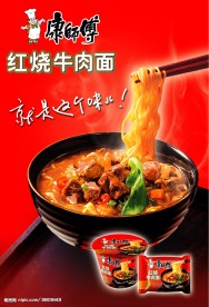 康师傅红烧牛肉面