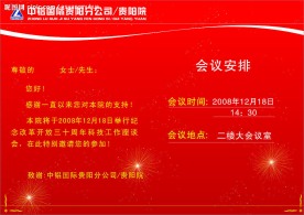 邀请函内页