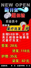 美发新开业