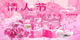 情人节吊旗