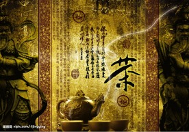 古色茶香