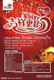 中国联通吉祥套餐