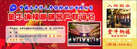 太平洋金牛纳福入场卷