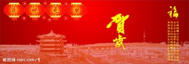 庆祝元旦