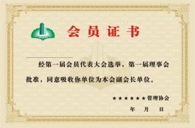 会员证书