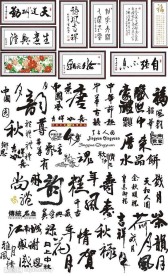 矢量书法