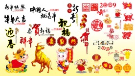 2009牛年新年贺岁分层图