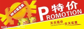 特价牌