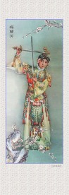 梅兰芳四条幅2