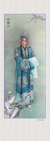 梅兰芳四条幅1