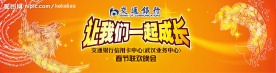 交通银行春节联欢晚会主背景