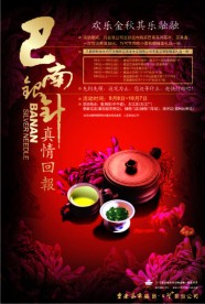 茶叶海报