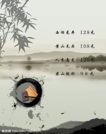 茶单