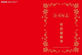 授权书封皮