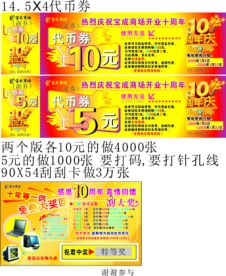 店庆现金券刮刮卡