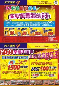促销宣传
