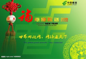 中国邮政2009春节拜年卡