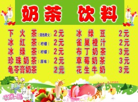 饮料价目表