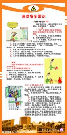 消防安全常识
