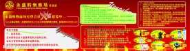 超市 至尊会员 火热
