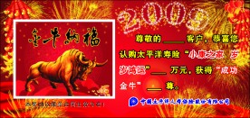 太平洋保险金牛纳福回执卡