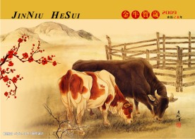 牛年吉祥（分层不精细）