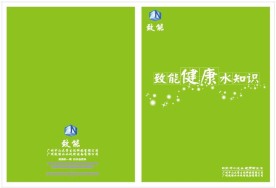 广州致能水画册封面设计