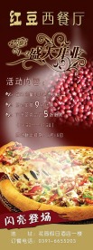 西餐厅开业