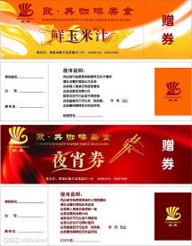 欧典咖啡卡片