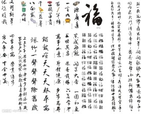 春联艺术字