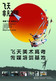 美术招生海报