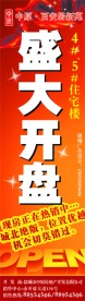 房地产户外psd分层素材2