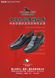鞋企招商海报