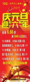 元旦促销、X展架