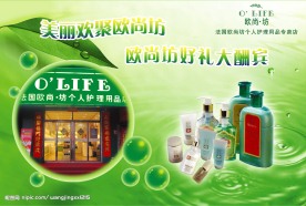 化妆品宣传单